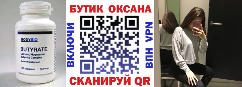 мега tor  закладки  Альметьевск  Бутират 1.4BDO 